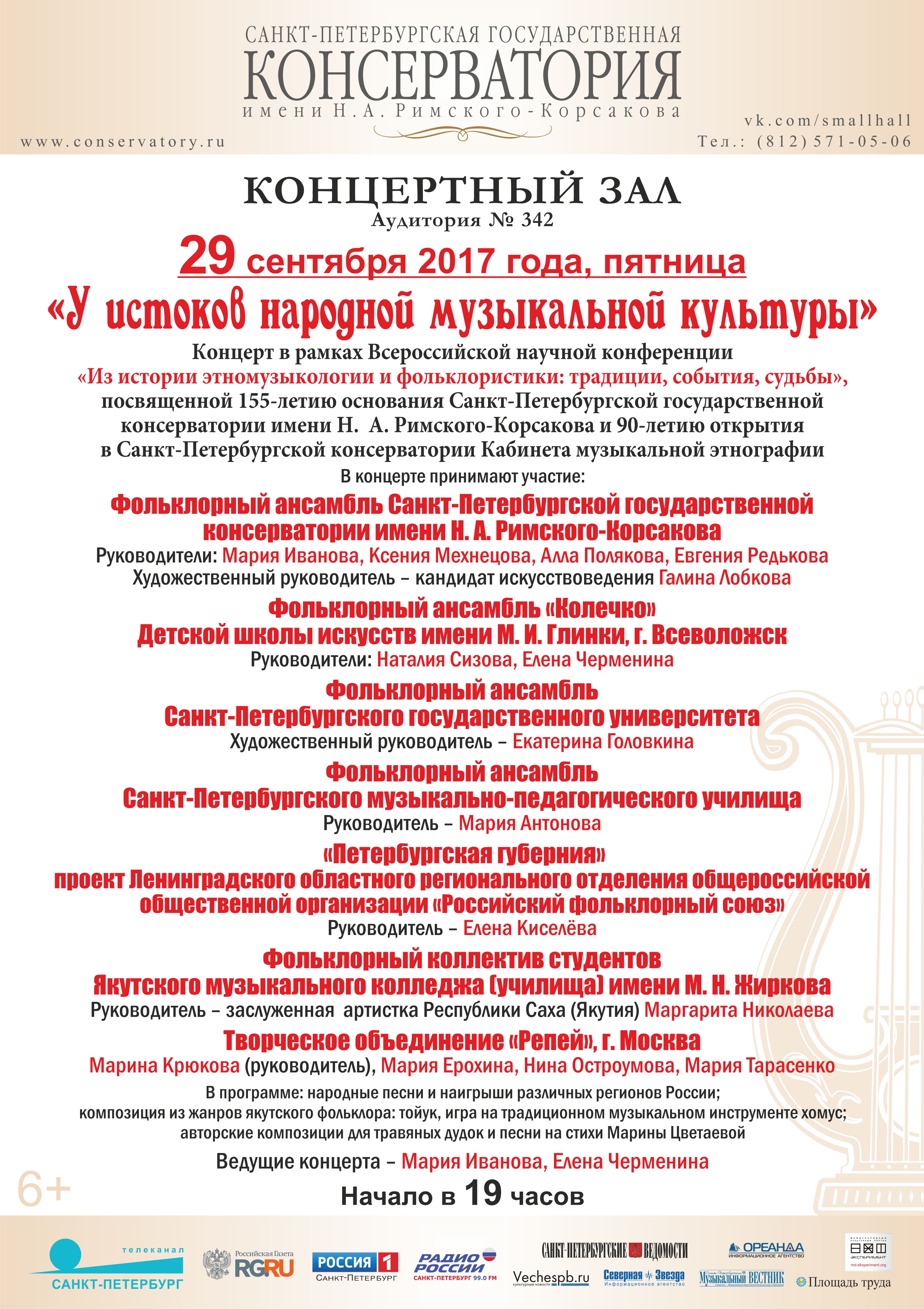 Конференции 2017 — Этномузыколог